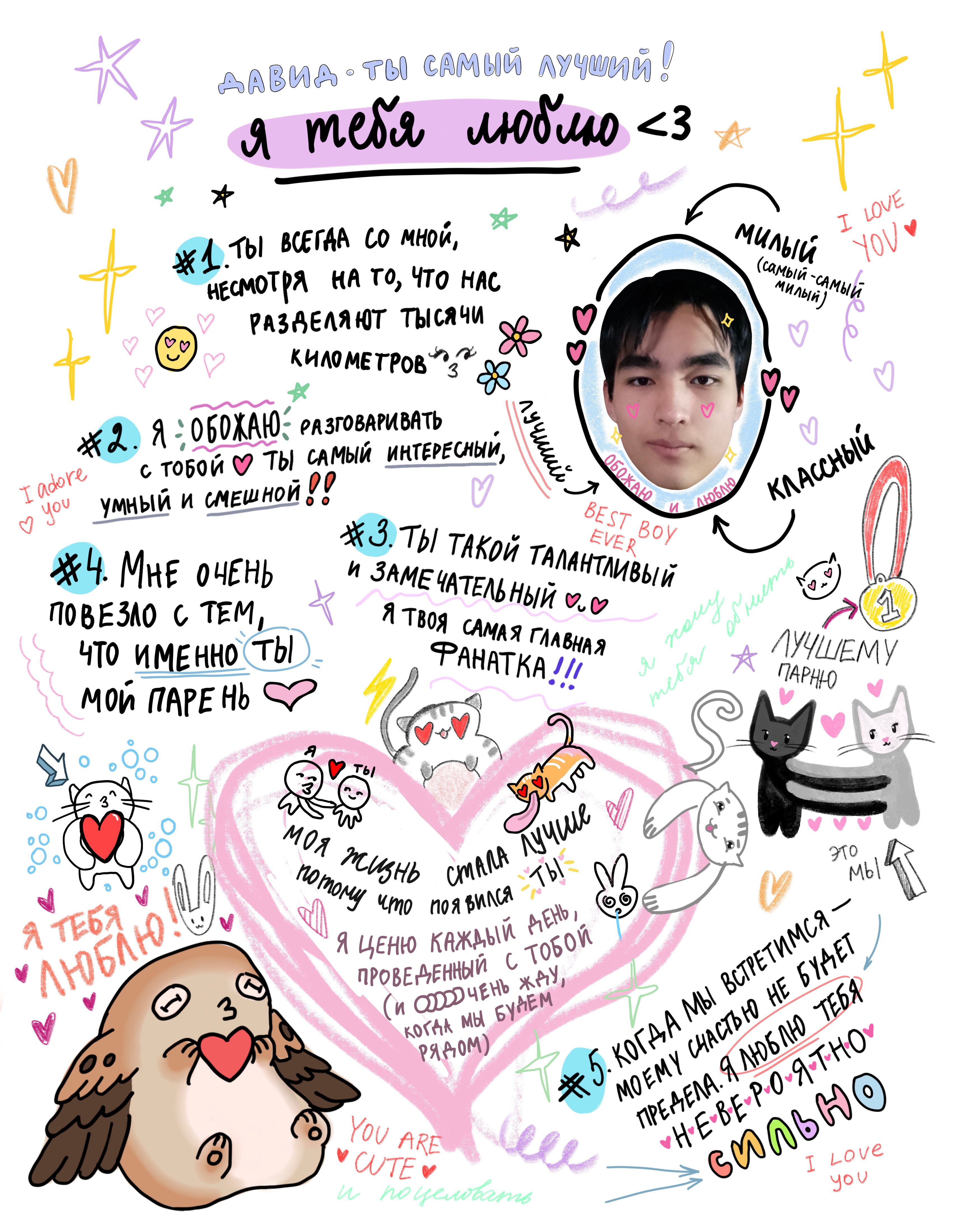 Моя открытка для Давида